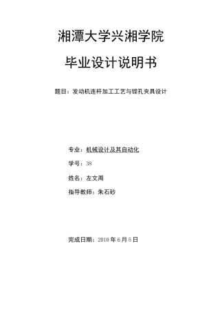 发动机连杆加工工艺与镗孔夹具设计