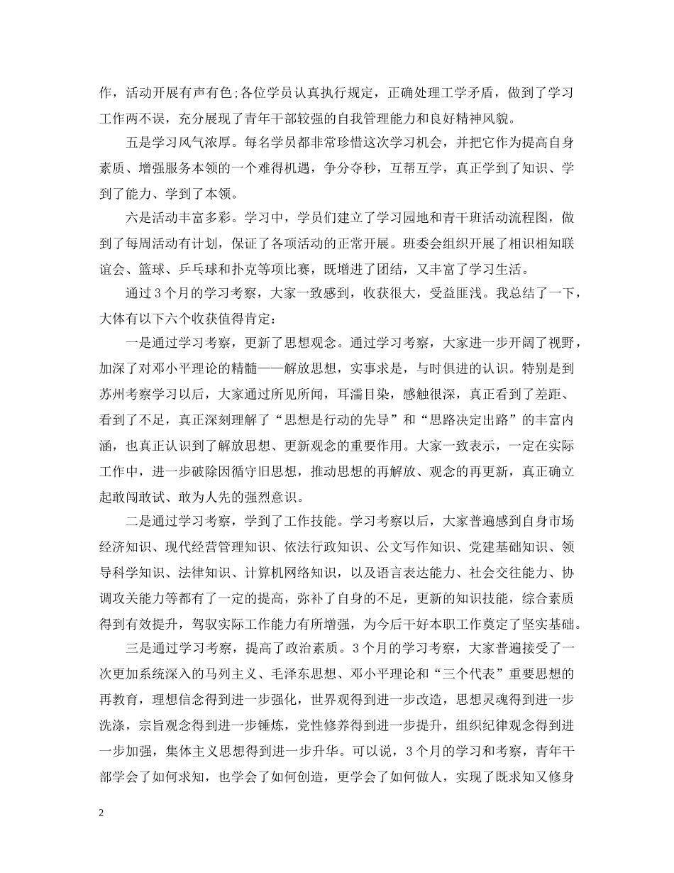 中层培训总结讲话 _第2页