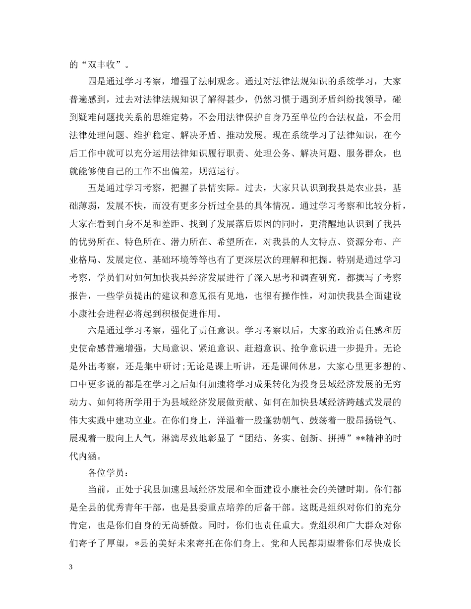 中层培训总结讲话 _第3页