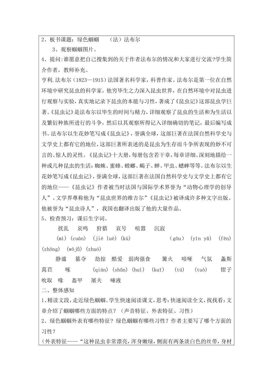教学设计（绿色蝈蝈）_第2页