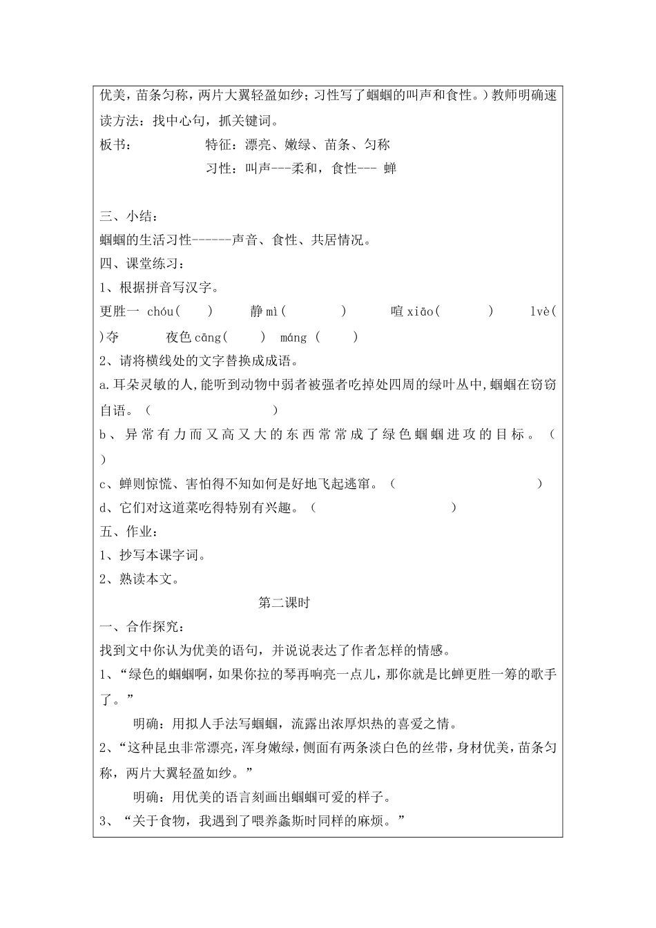 教学设计（绿色蝈蝈）_第3页