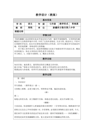 教学设计（绿色蝈蝈）