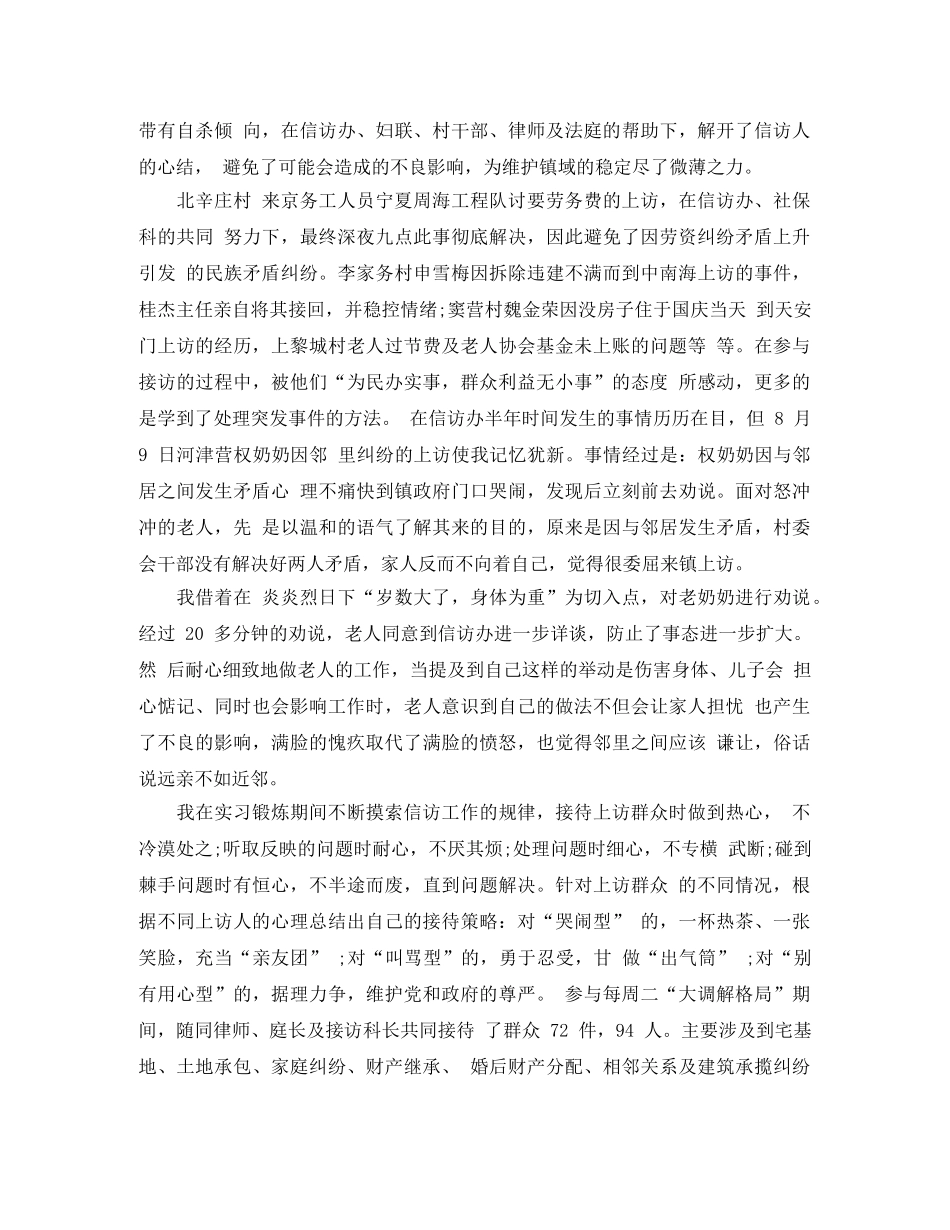 中层干部信访工作总结【5篇】 _第3页