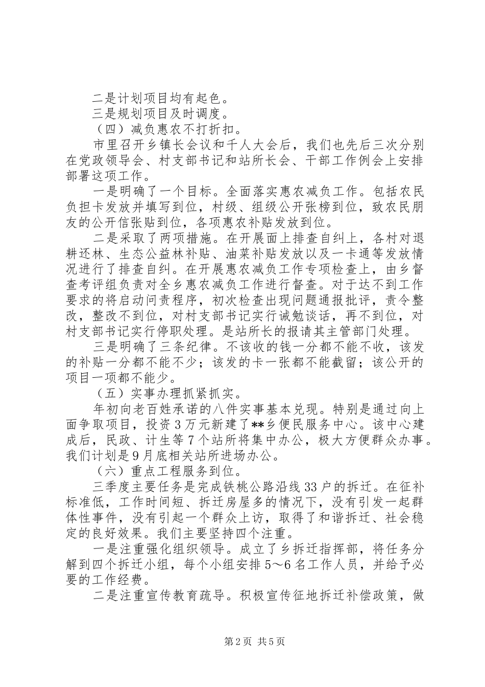 乡镇三季度工作情况汇报_第2页