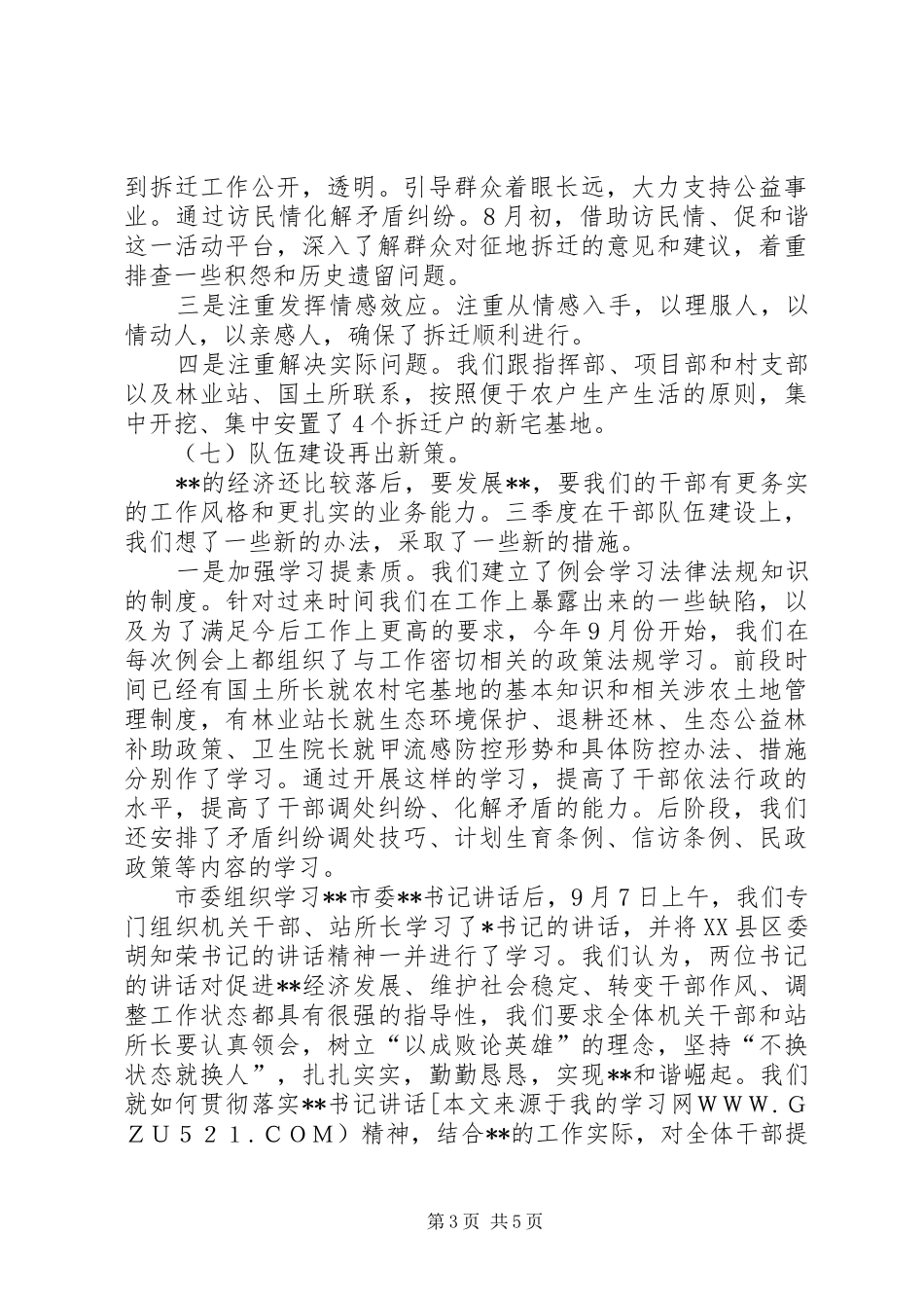 乡镇三季度工作情况汇报_第3页