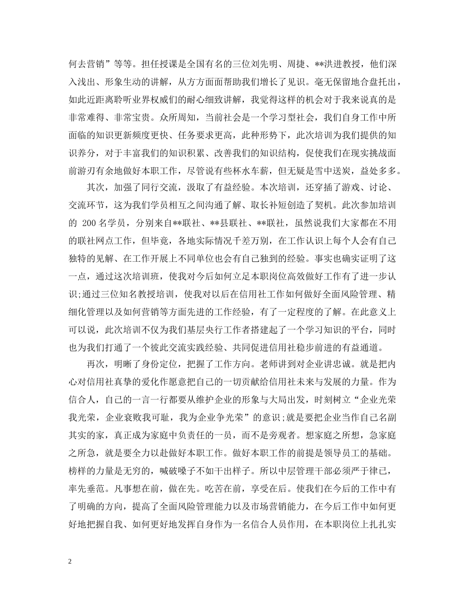 中层干部培训总结范文 _第2页