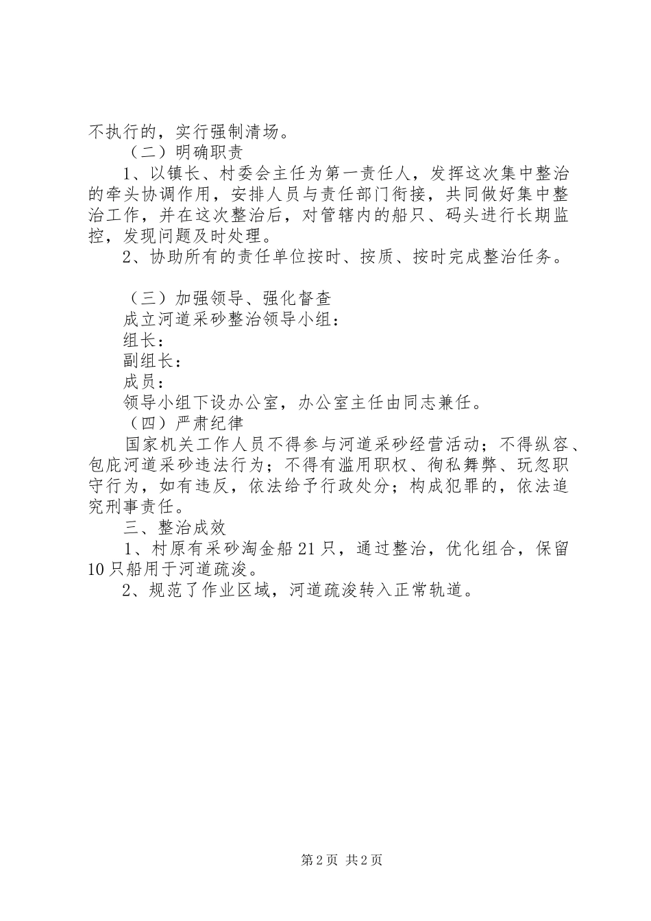 乡镇三排查工作报告_第2页