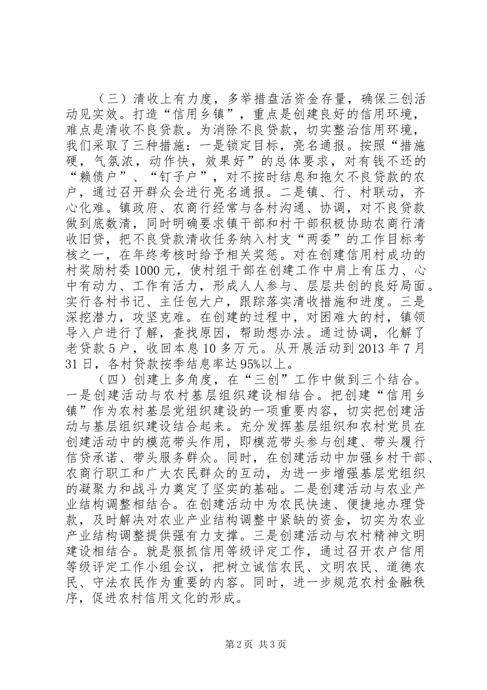 乡镇三创工作汇报材料_第2页