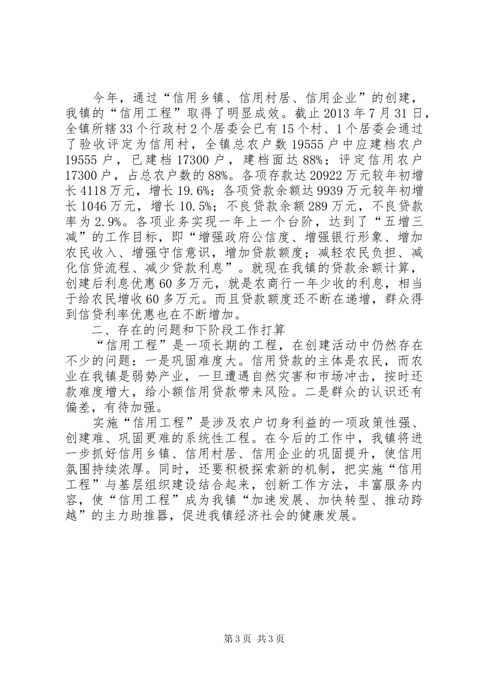 乡镇三创工作汇报材料_第3页