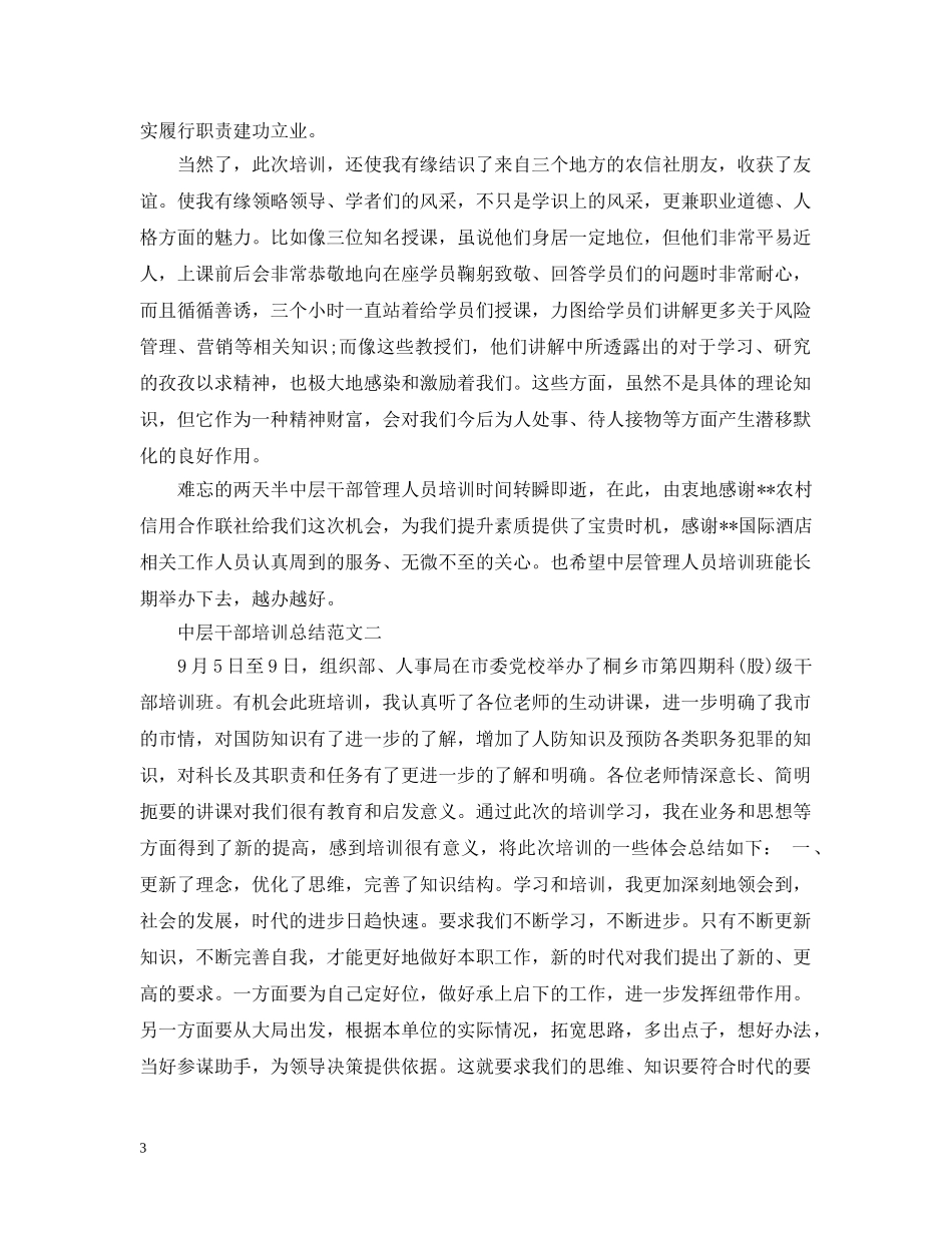 中层干部培训总结 _第3页