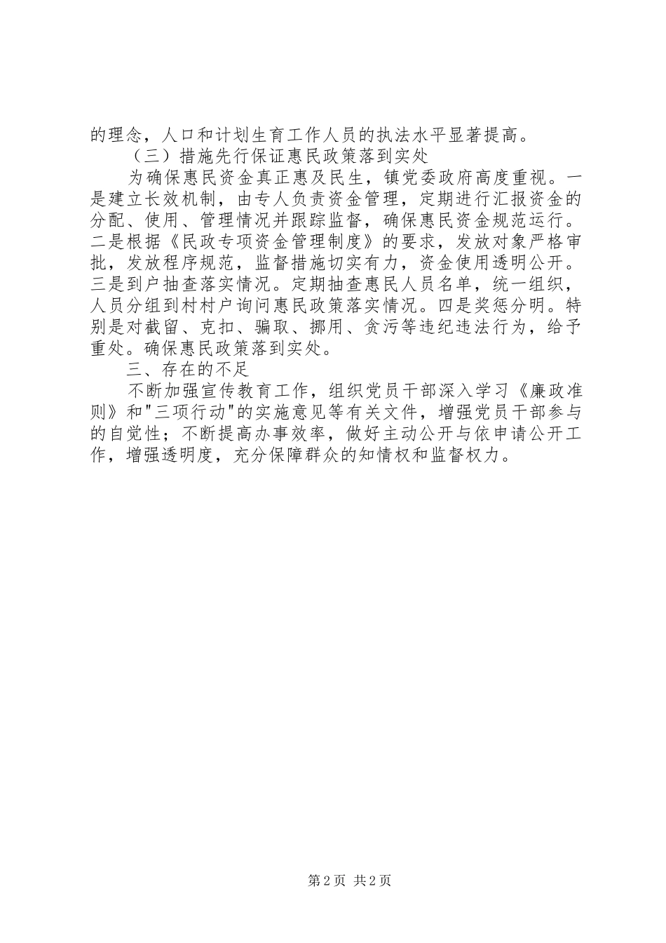 乡镇三项行动实施情况汇报_第2页