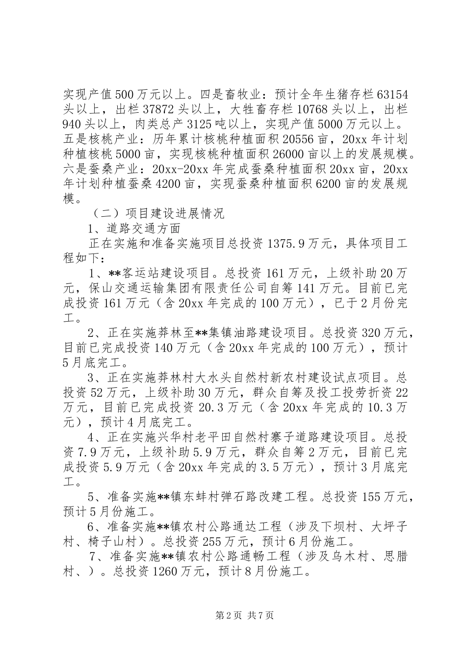 乡镇三农工作状况汇报材料_第2页