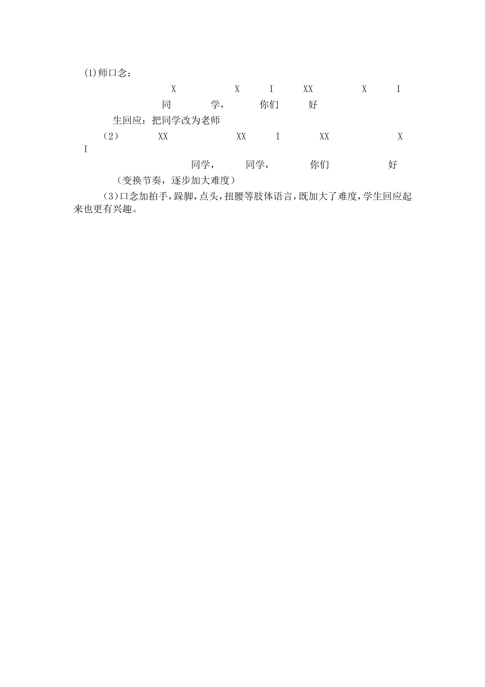 把枯燥平凡的师生问好变成节奏训练_第1页