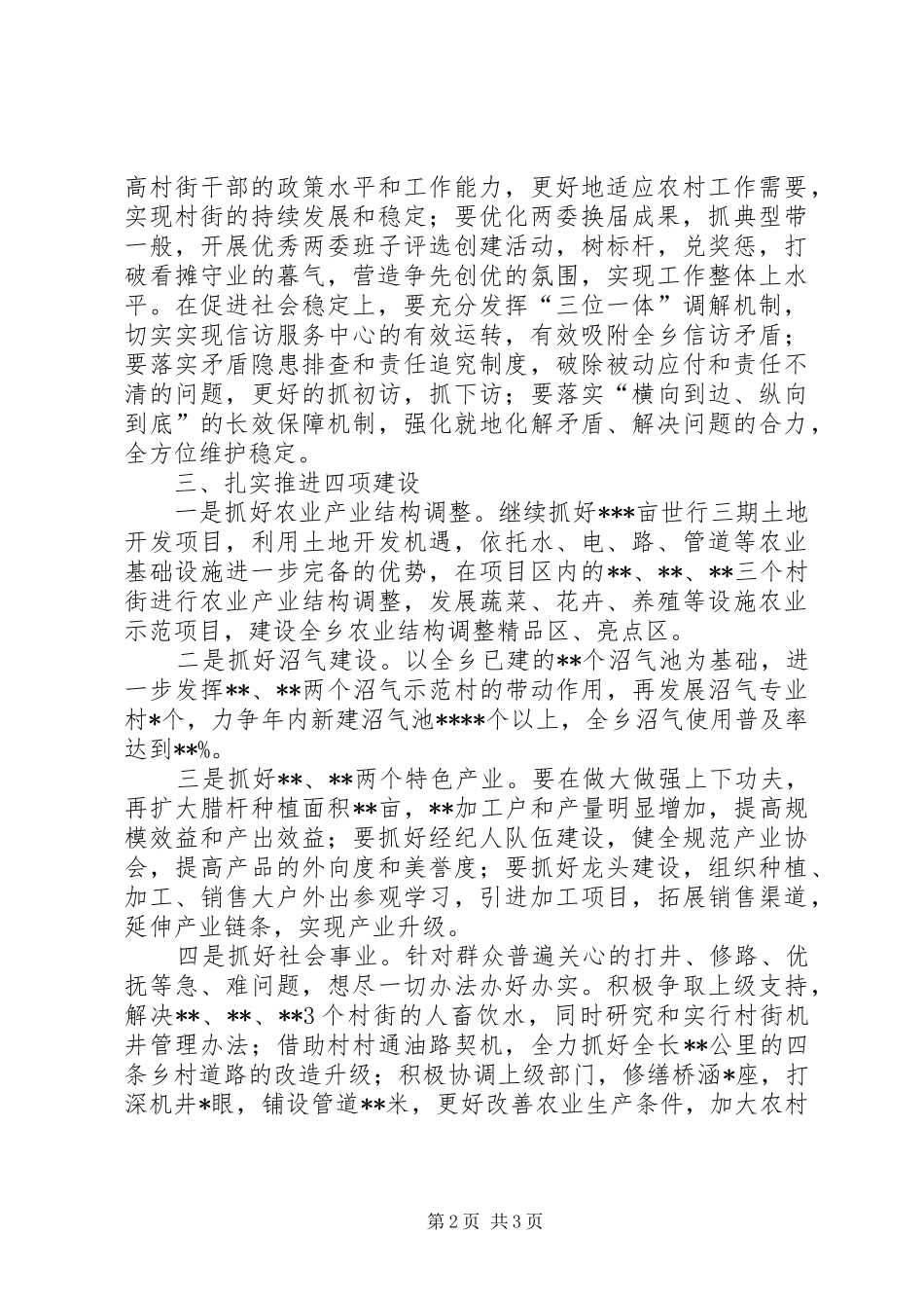 乡镇三级干部会议汇报材料_第2页
