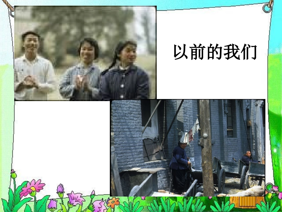 关爱社会第一课时_第2页