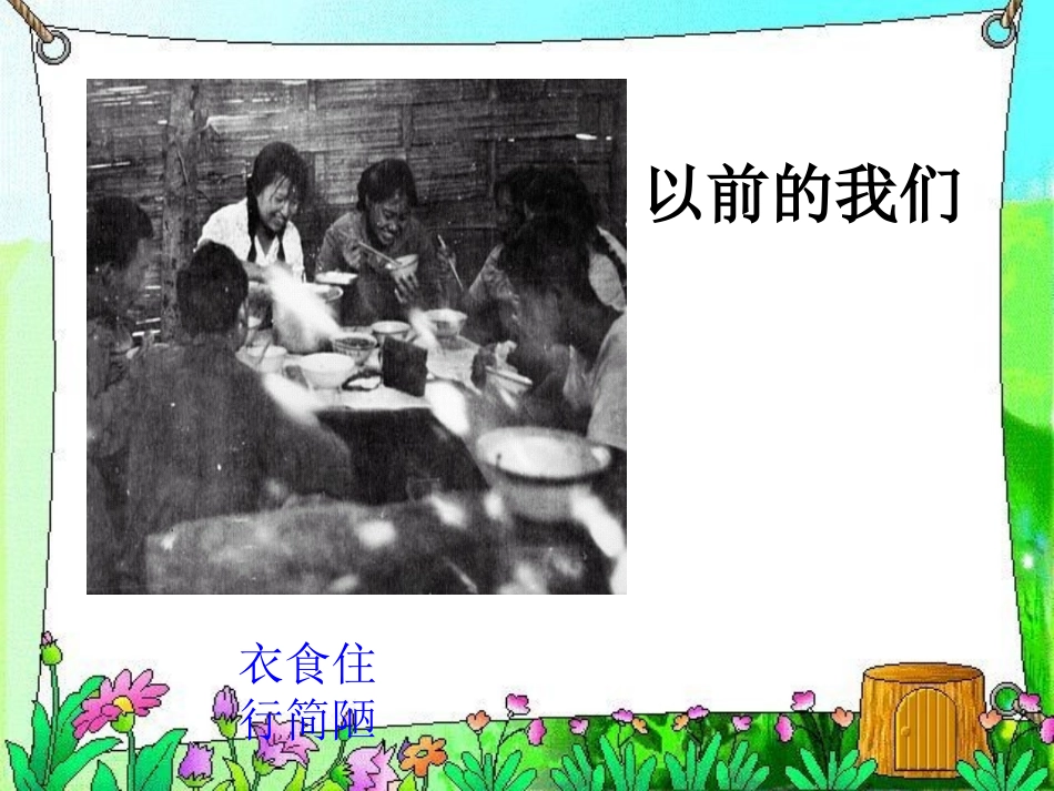 关爱社会第一课时_第3页