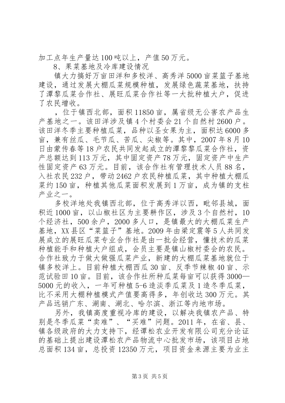 乡镇三农情况调研报告_第3页