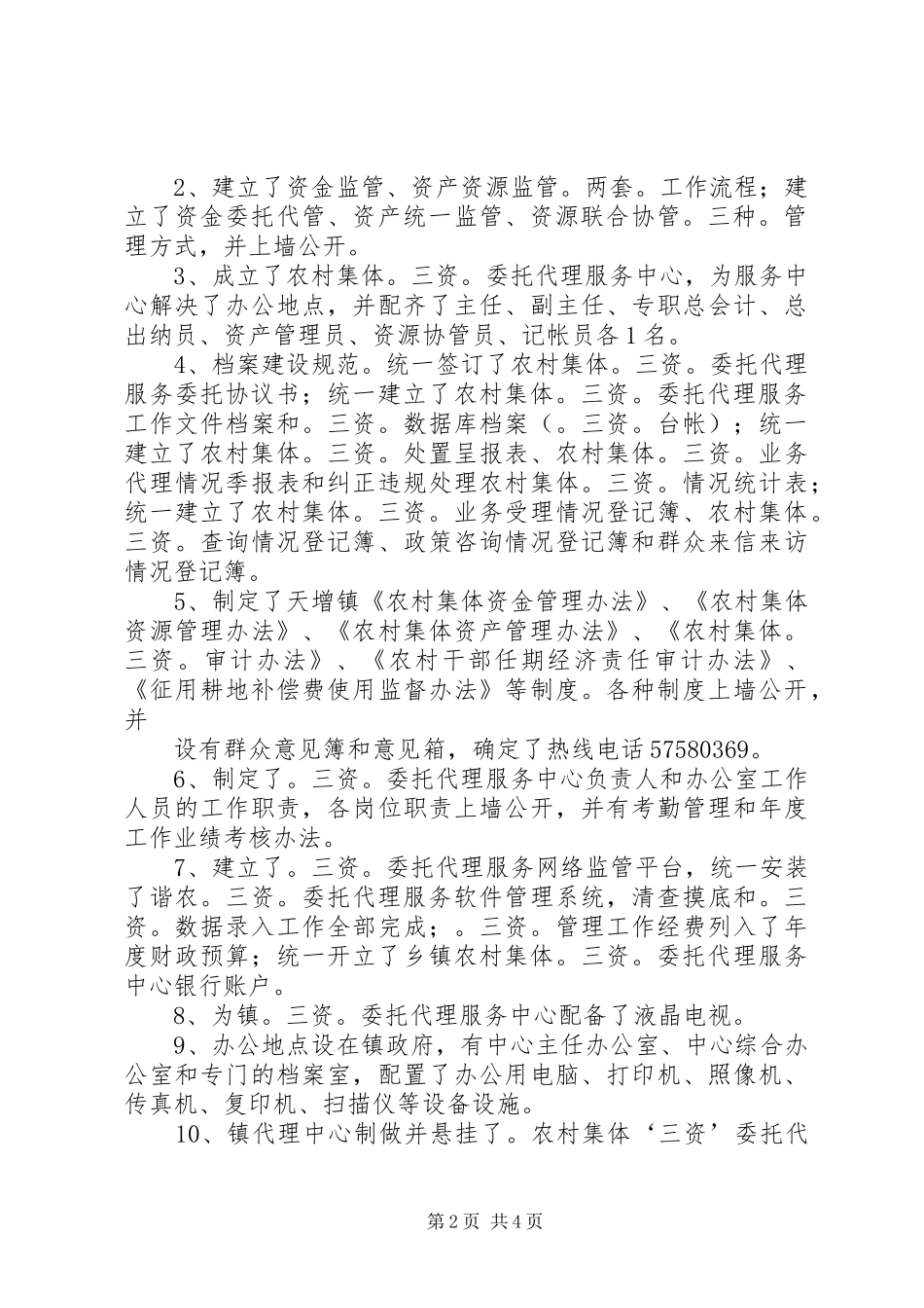 乡镇三资中心建设自查报告_第2页