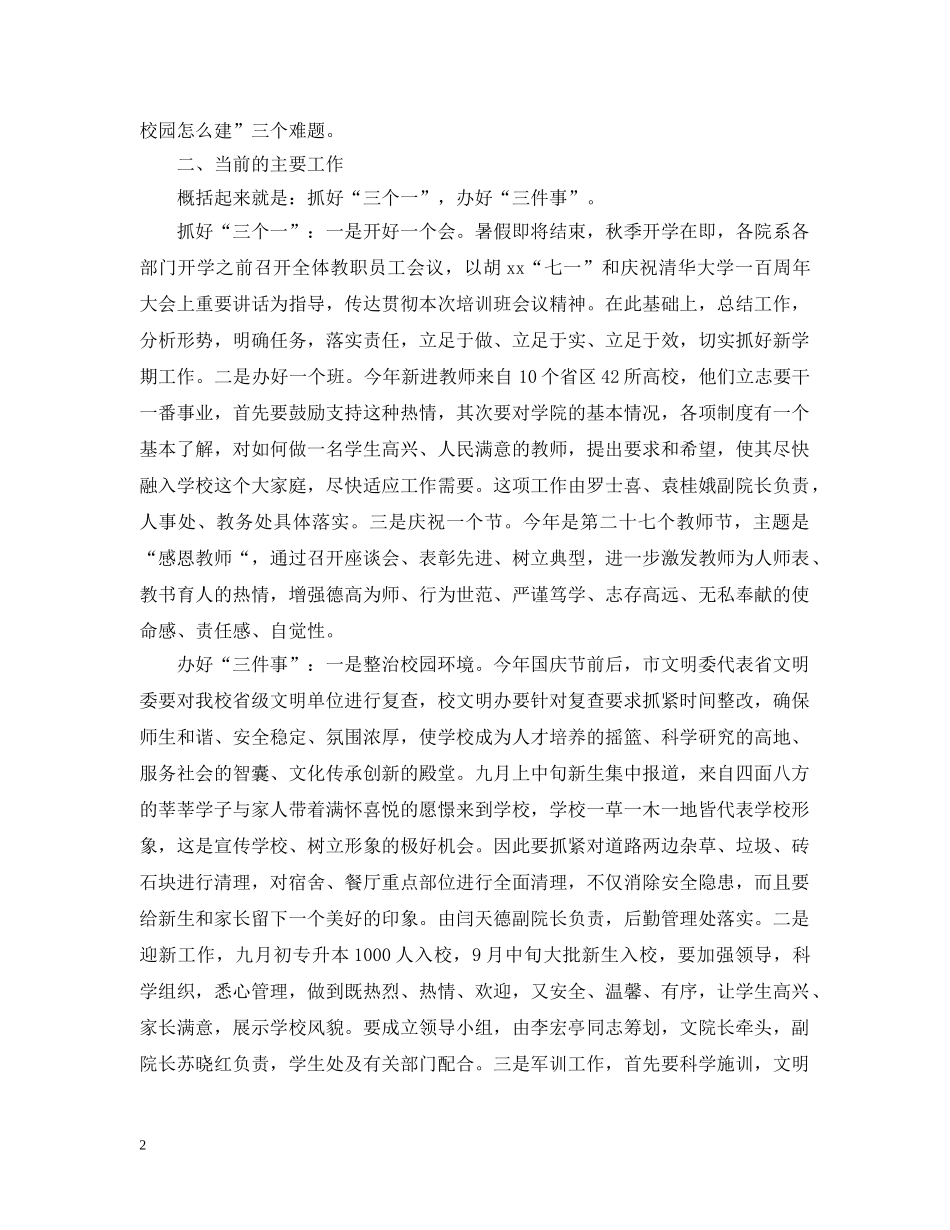 中层培训总结的讲话 _第2页