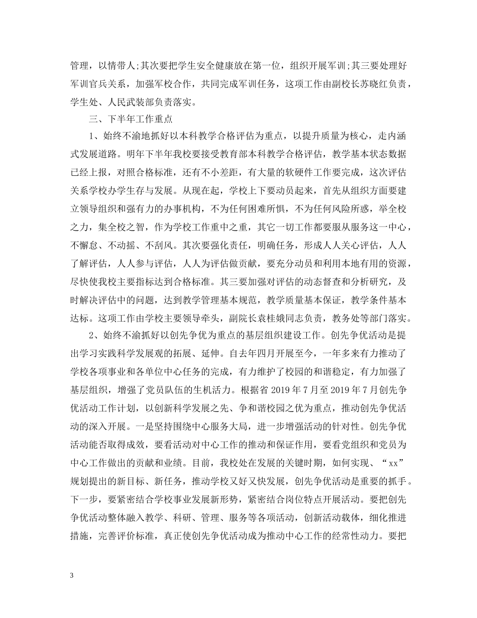 中层培训总结的讲话 _第3页