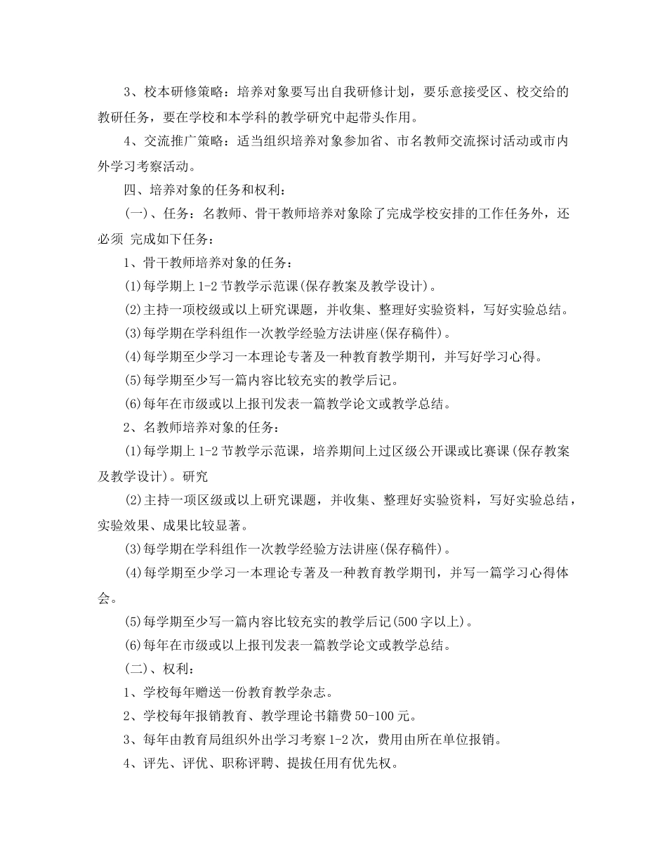 中小学骨干教师2020年培训方案 _第2页