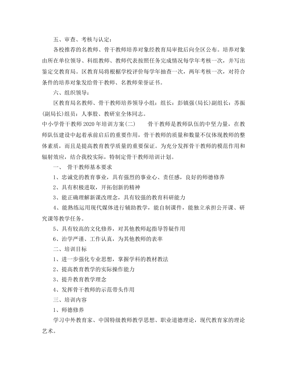 中小学骨干教师2020年培训方案 _第3页