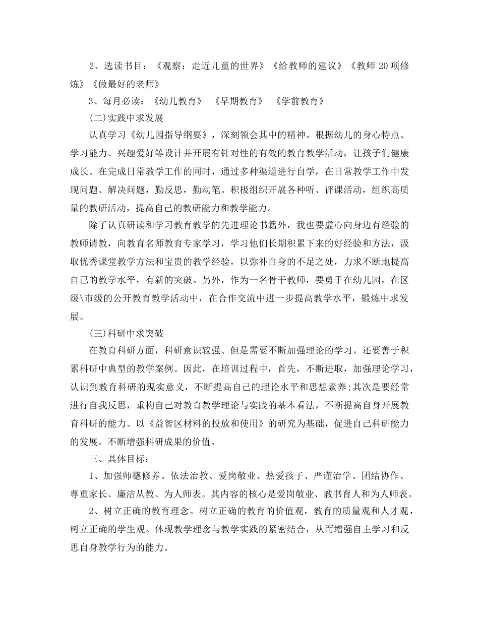 中小学骨干教师个人发展规划范文 _第2页