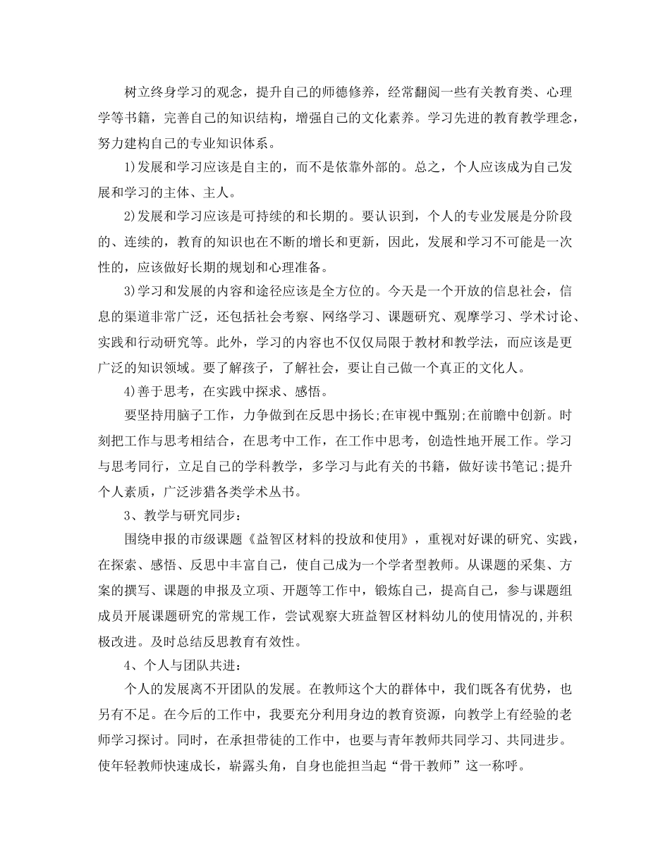 中小学骨干教师个人发展规划范文 _第3页