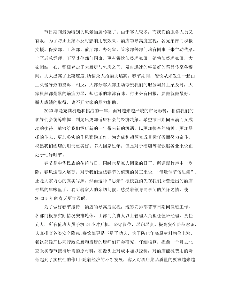 酒店春节招待工作总结范文_第2页