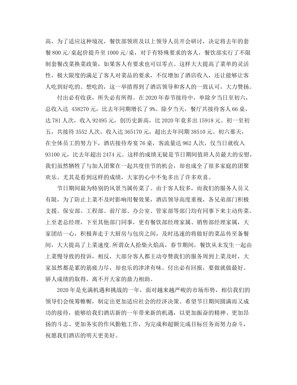 酒店春节招待工作总结范文_第3页
