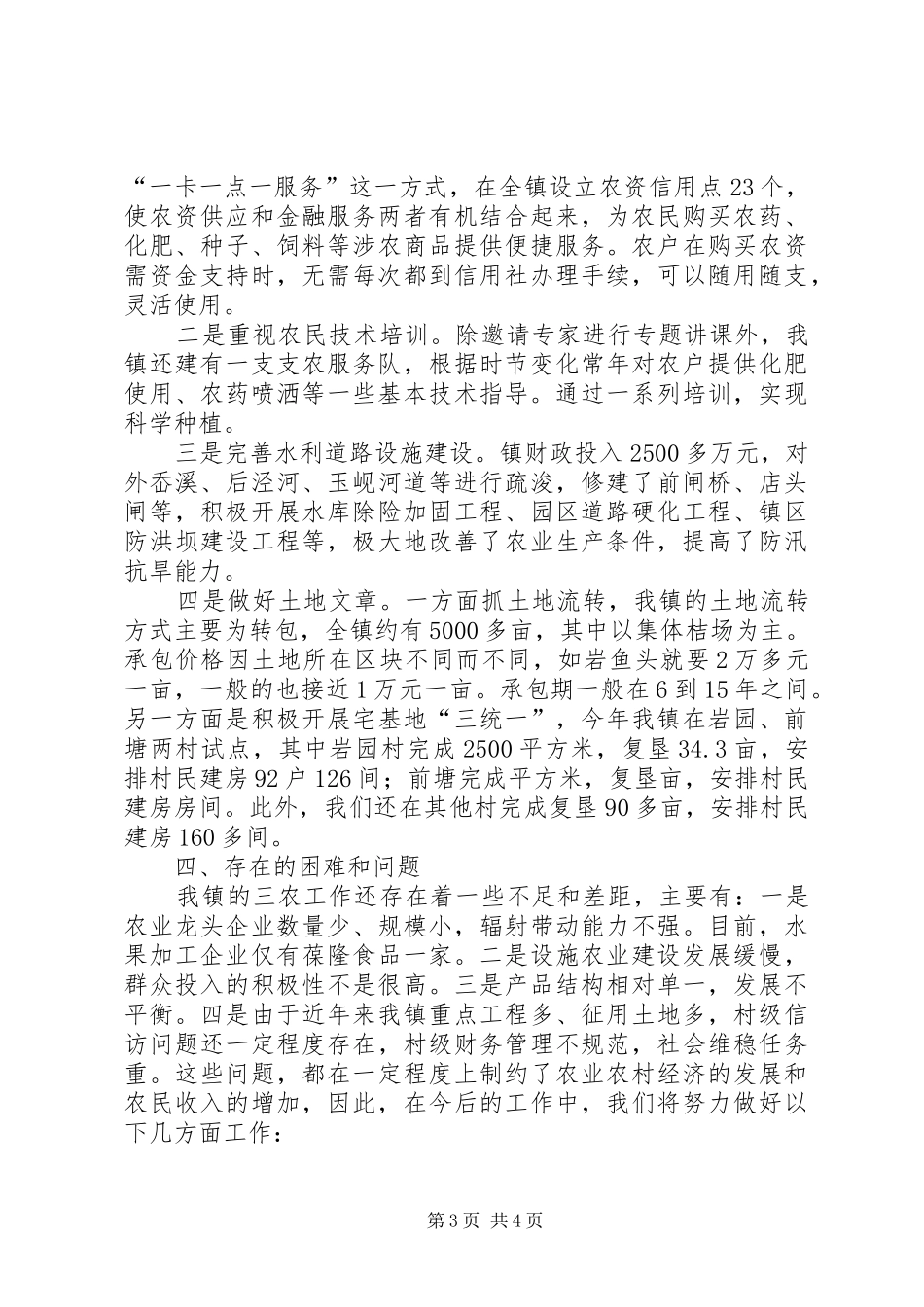 乡镇三农工作汇报材料_第3页