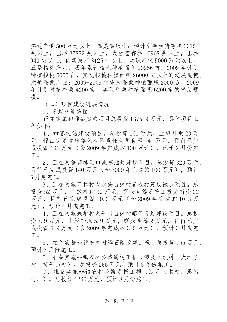 乡镇三农工作开展情况汇报_第2页