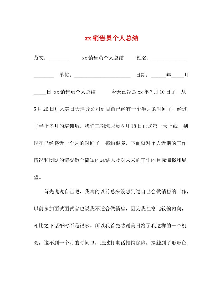 销售员个人总结_第1页