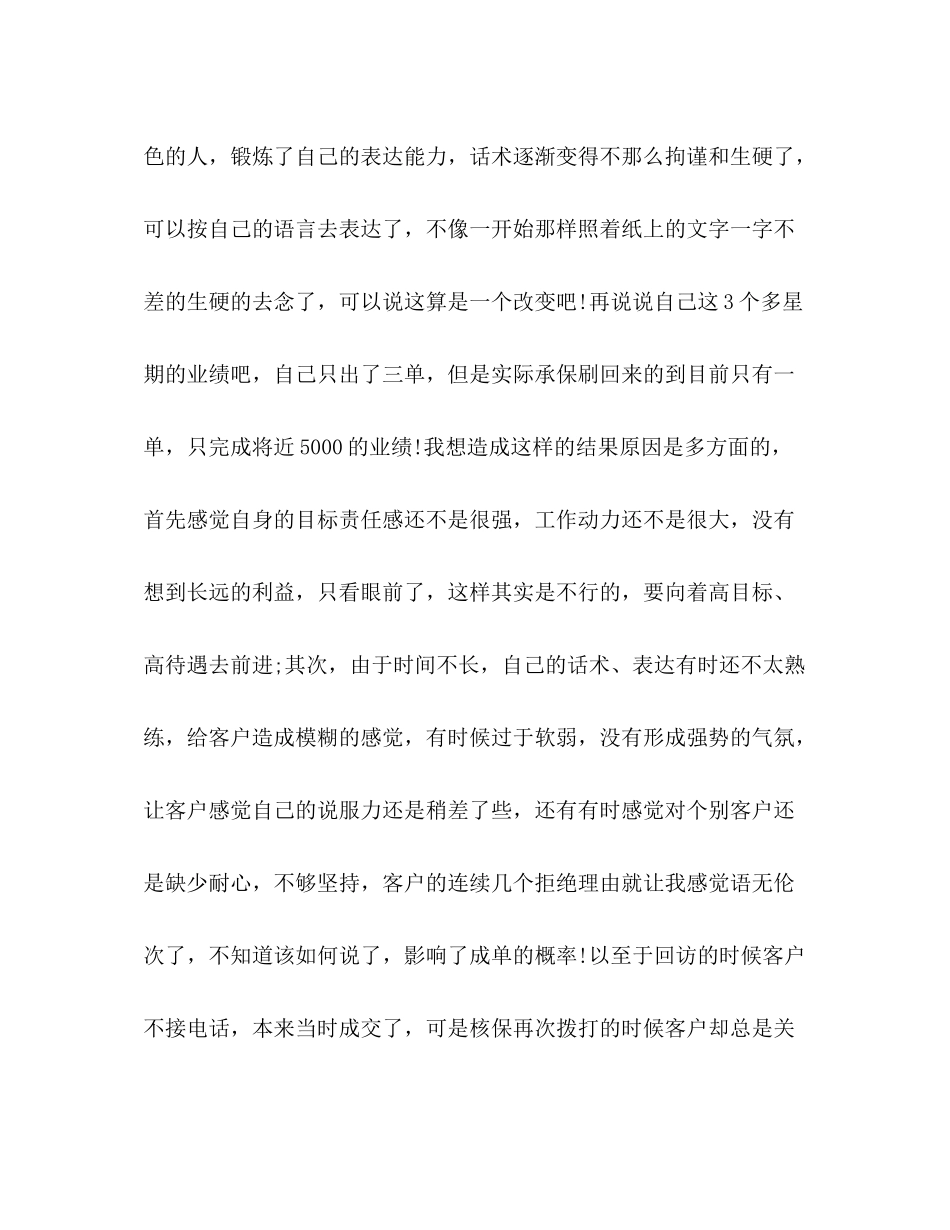 销售员个人总结_第2页