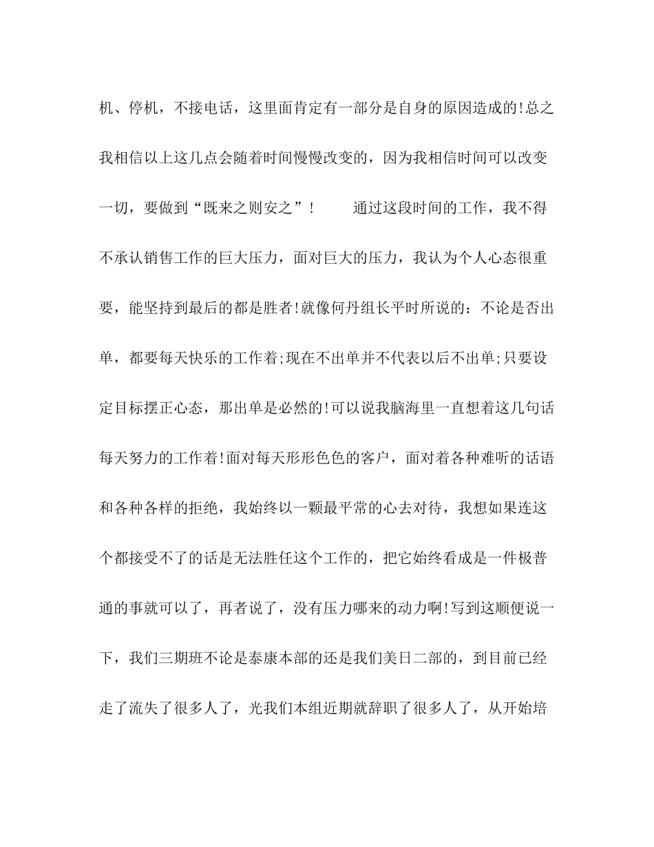 销售员个人总结_第3页