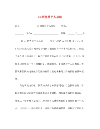 销售员个人总结