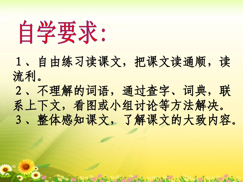 《我最好的老师》教学课件2_第3页