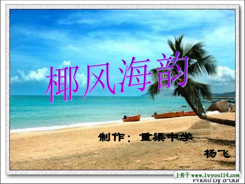 五指山歌课件_第1页