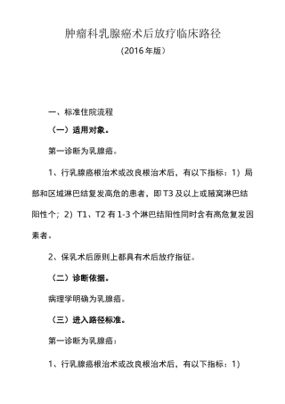 乳腺癌放疗临床路径