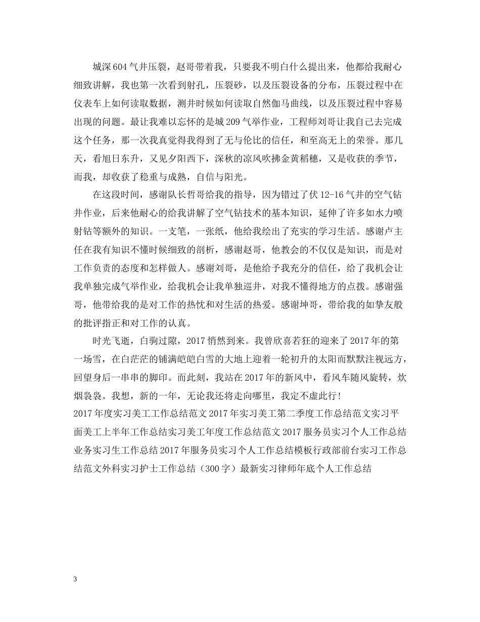 采气厂实习工作总结模板范文_第3页