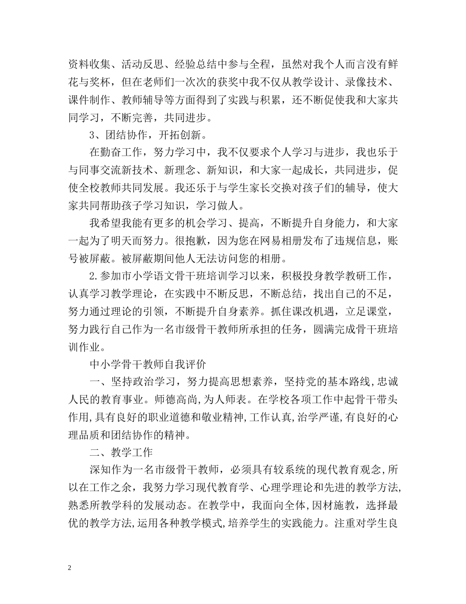 中小学骨干教师自我评价 _第2页