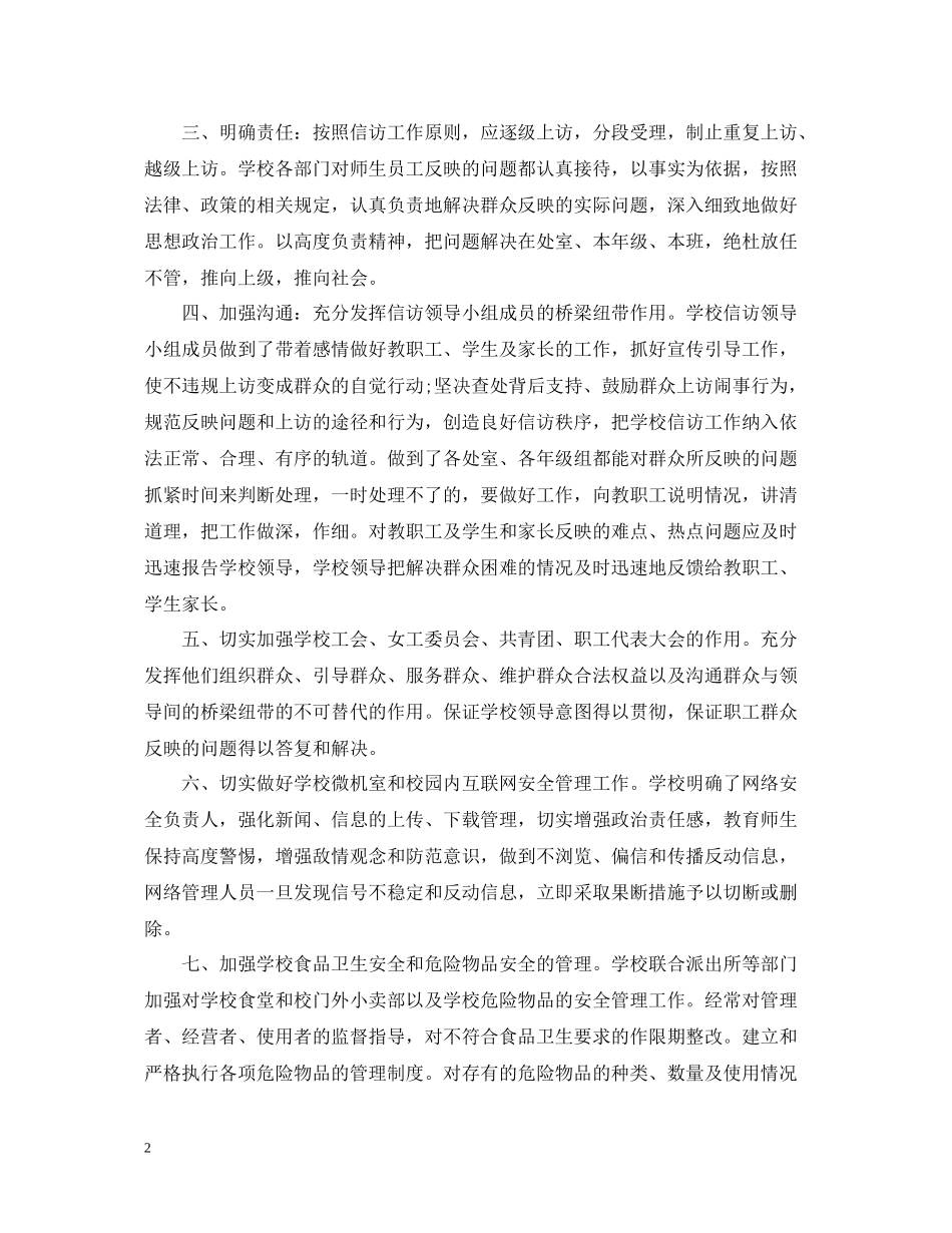 学校信访工作总结_第2页