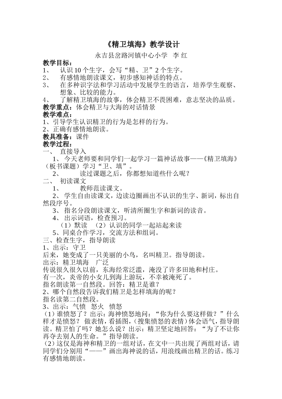 精卫填海(3)_第1页