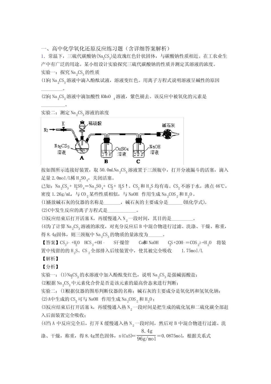 高考化学 氧化还原反应综合试题附答案解析_第1页