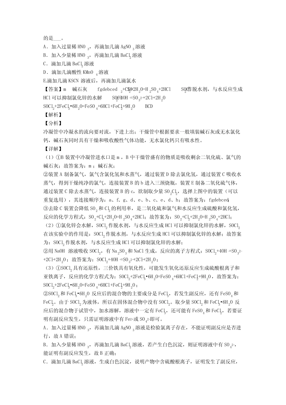 高考化学 氧化还原反应综合试题附答案解析_第3页