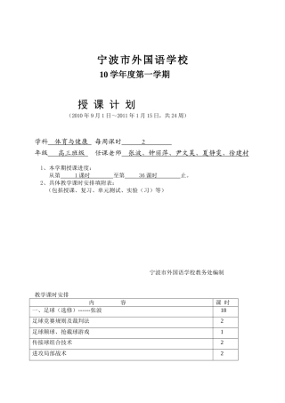 -高三足球教学计划