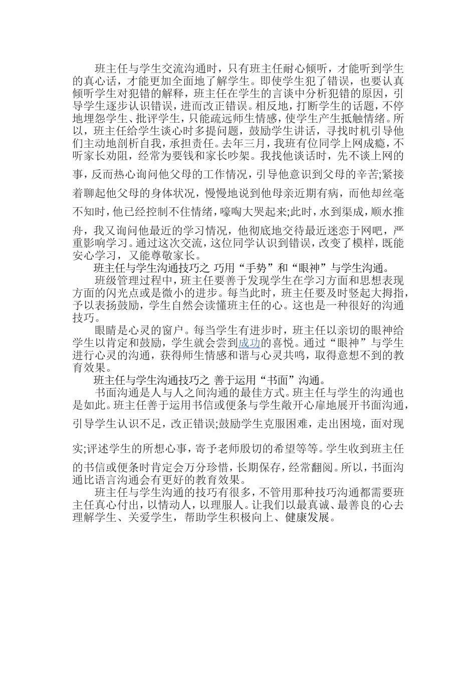 与学生沟通是班级管理最有效的途径_第2页