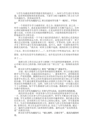 与学生沟通是班级管理最有效的途径