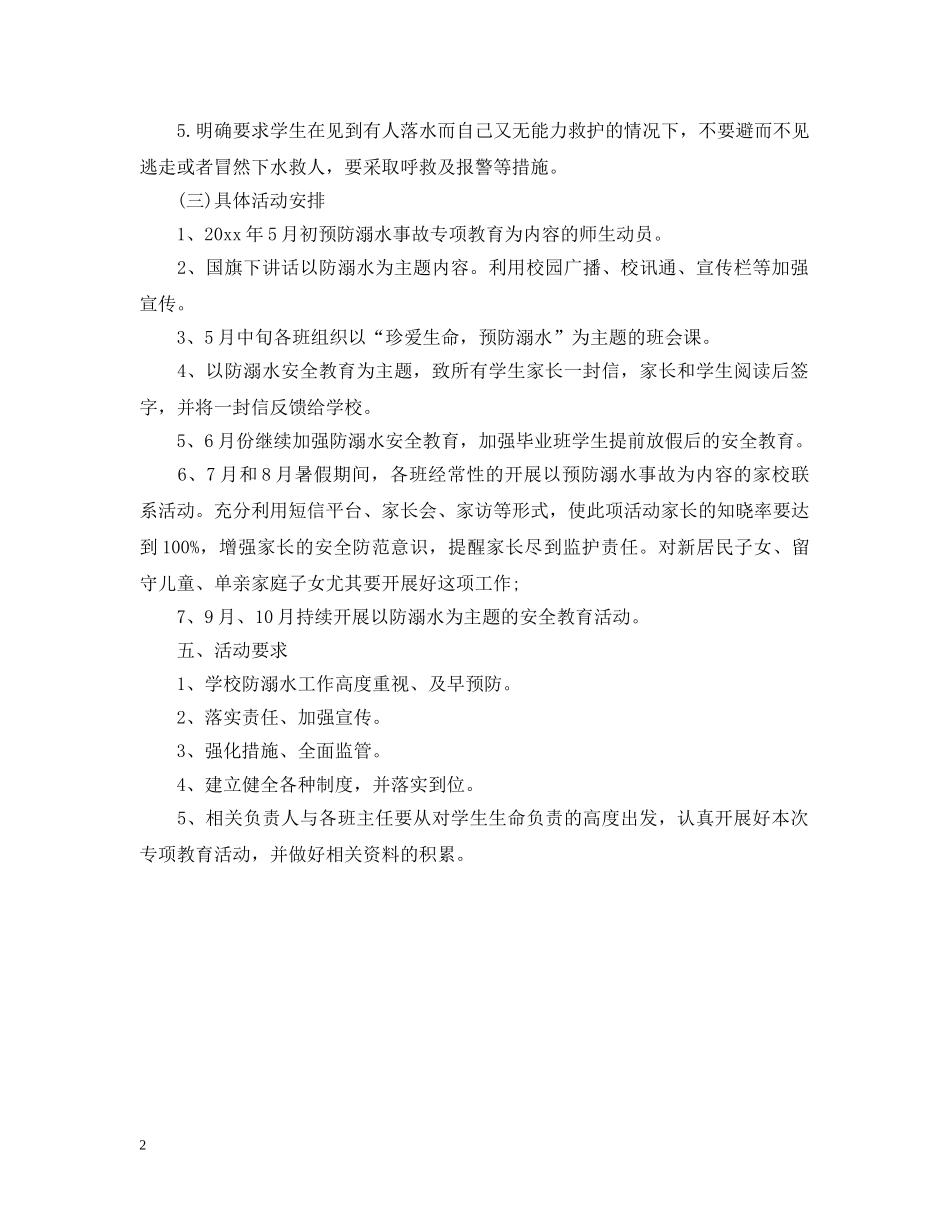 中小学预防溺水教育工作计划 _第2页