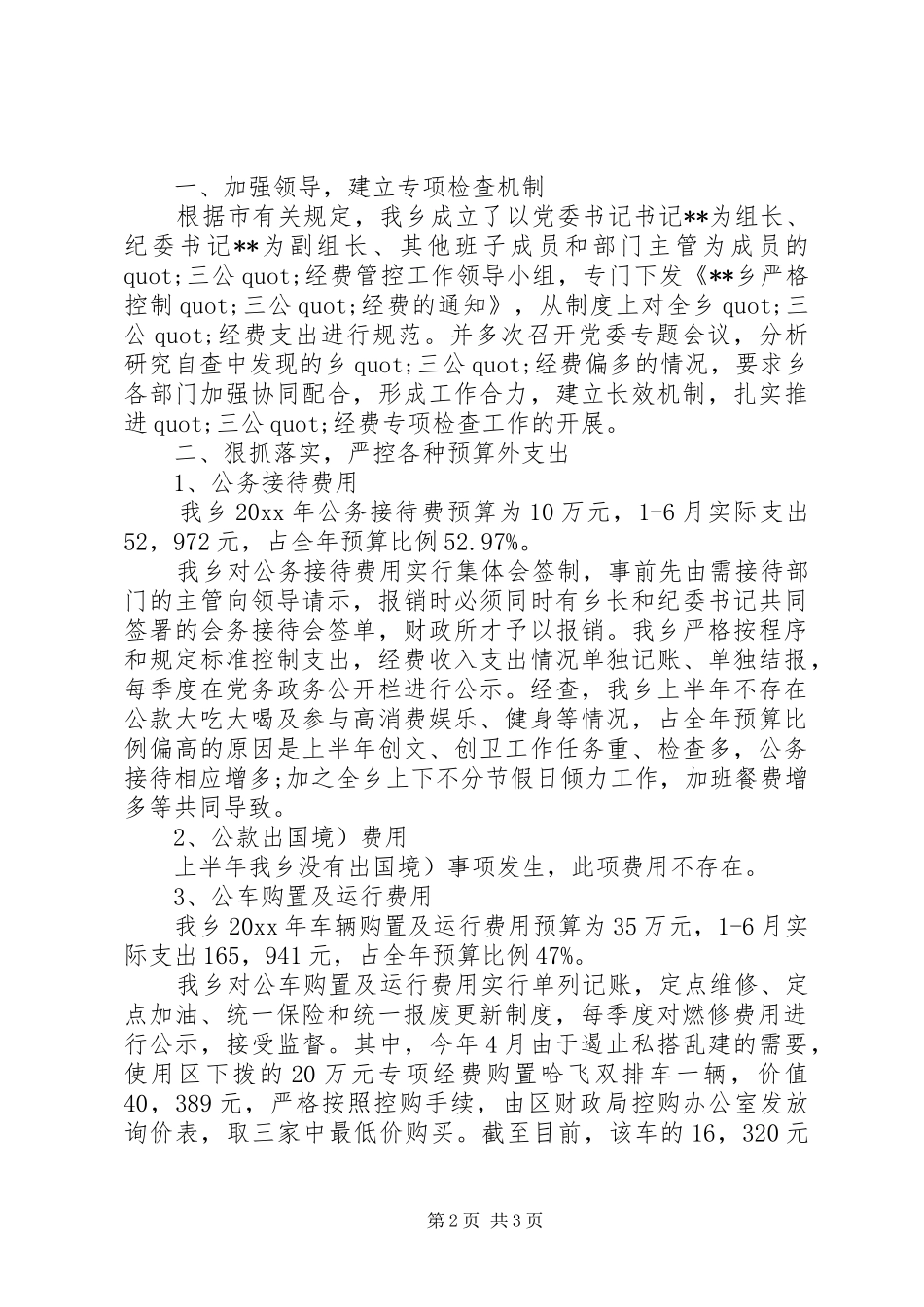 乡镇三公经费的自查自纠报告_第2页